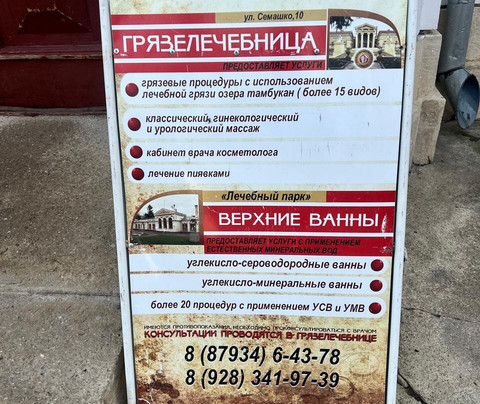 Upper Mineral Baths-Essentuki必去景点