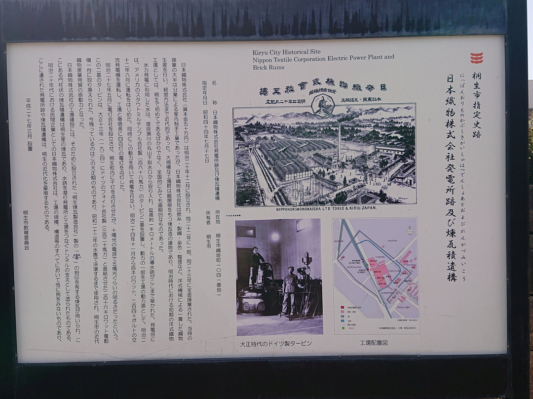 Nihon Orimono Kabushikigaisha, Power Plant and Brick Wall Remains-桐生市必去景点