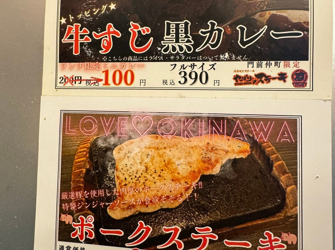 やっぱりステーキ門前仲町
