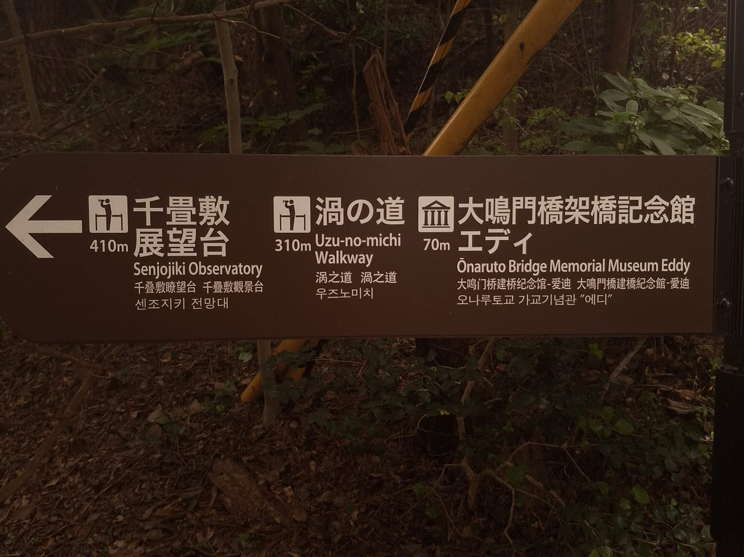 鳴門公園-鸣门市必去景点
