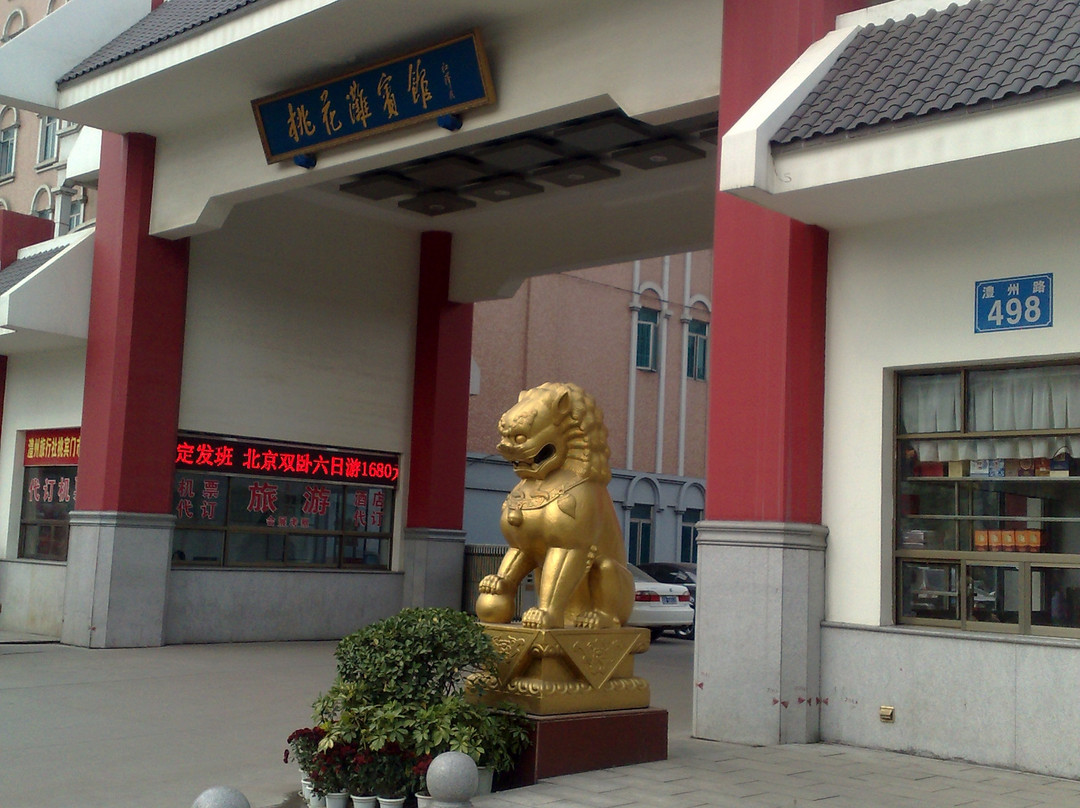 桃花滩宾馆