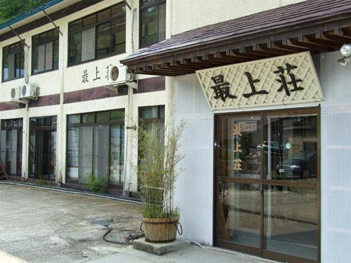 Ryokan Mogamisou