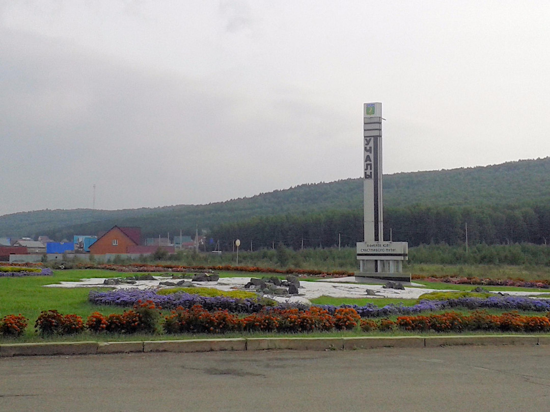 Stele Uchaly-Uchaly必去景点