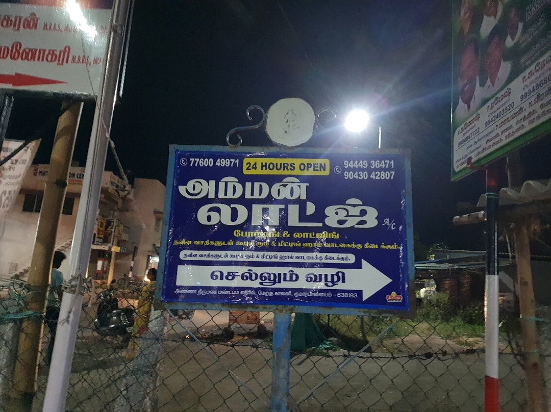 Amman Lodge Komarapalayam