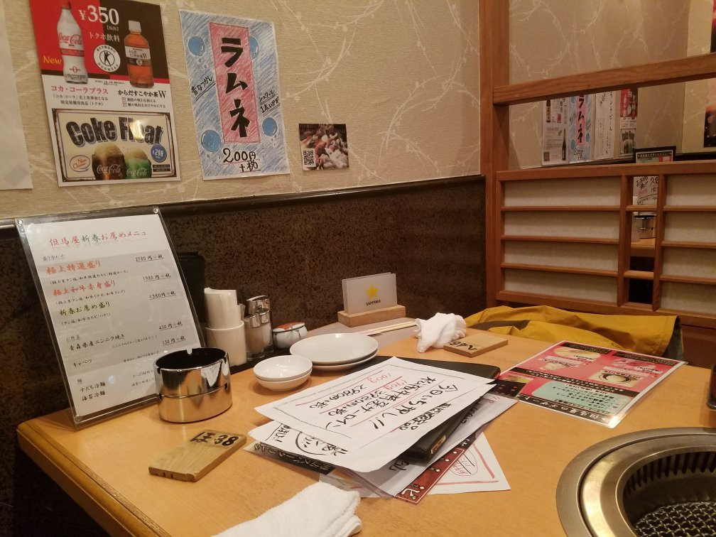 但馬屋 多摩センター店