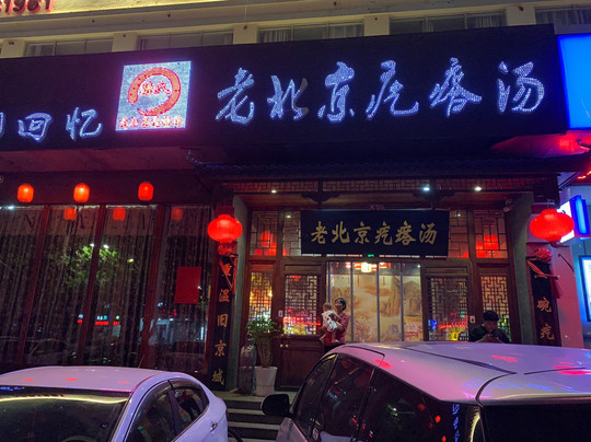 Sunshilao Beijing Gedatang