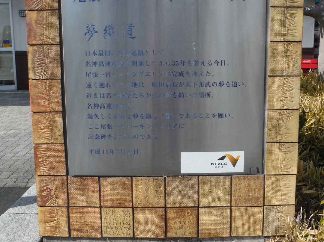 Owariichinomiya Parking Area Inbound-一宫市必去景点