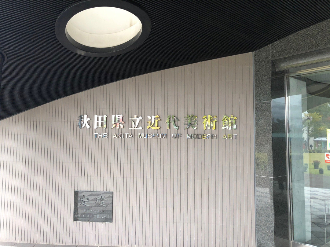 Akita Museum of Modern Art-横手市必去景点