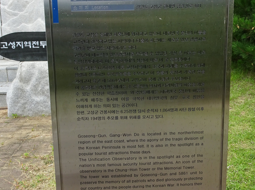 Goseong Unification Observatory景点图片