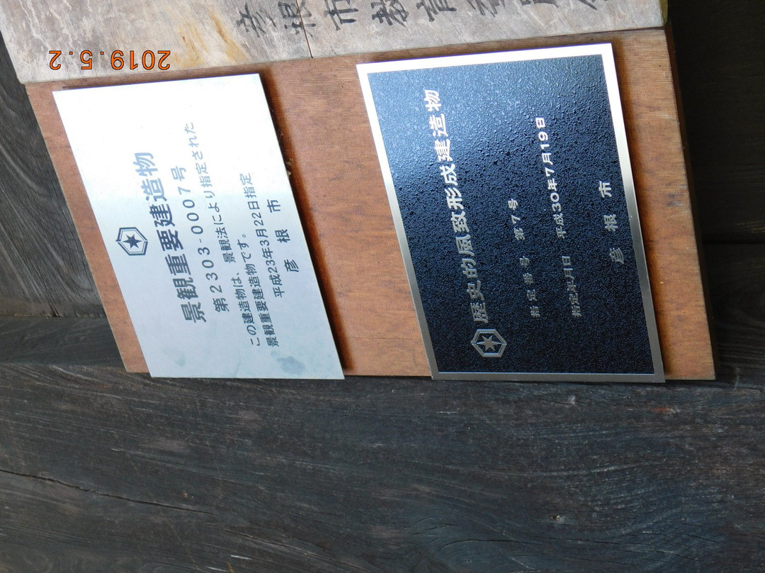 Kyu Saigoyashiki Nagayamon-彦根市必去景点