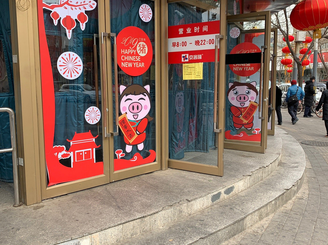 京客隆购物广场-北京市必去景点