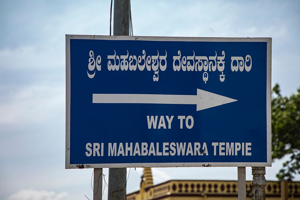 Sri Mahabaleshwara Temple-迈索尔必去景点