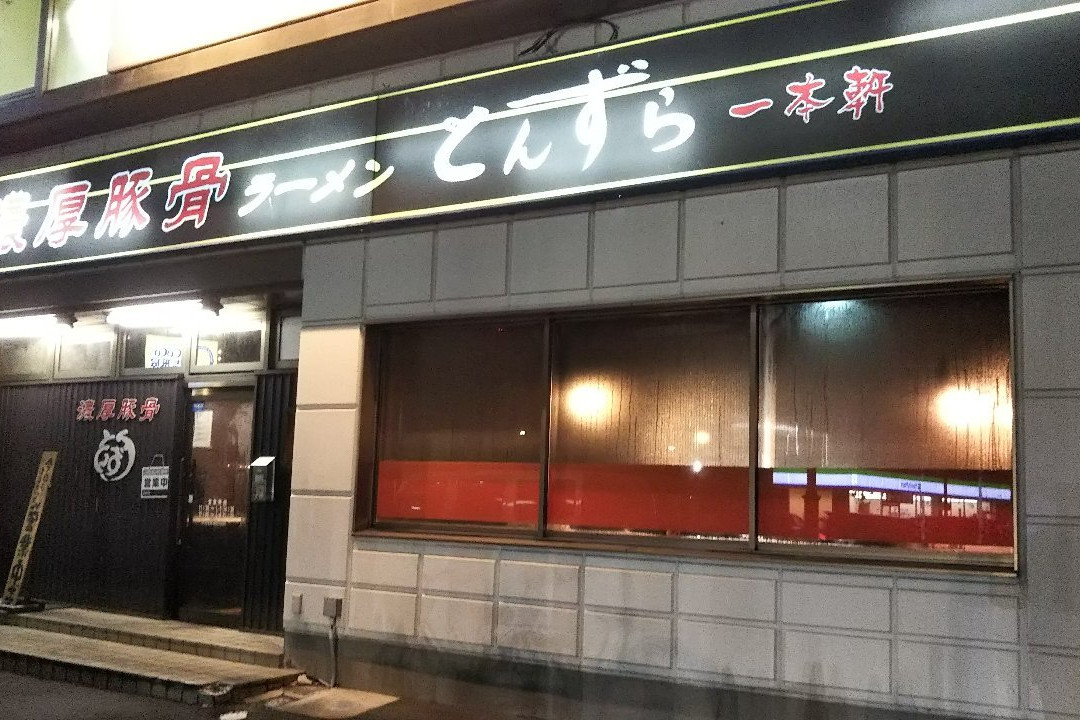 とんずら