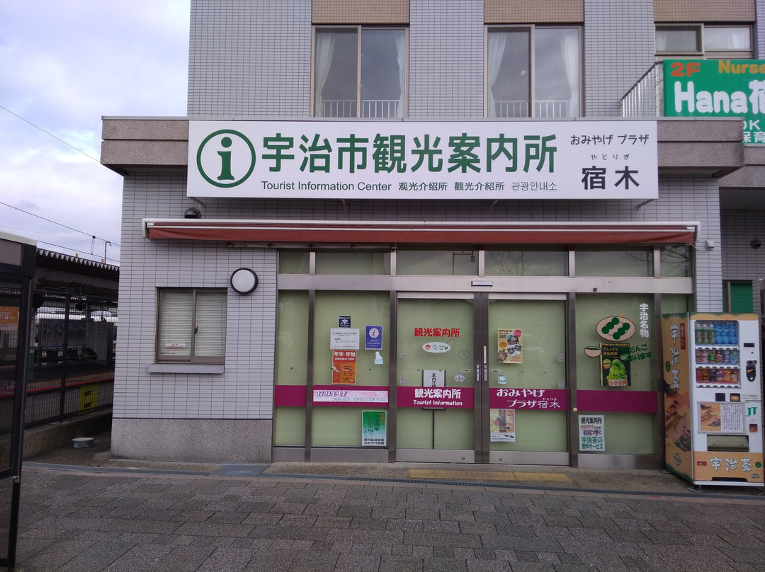 JR Uji-Ekimae Tourist Information Center-宇治市必去景点