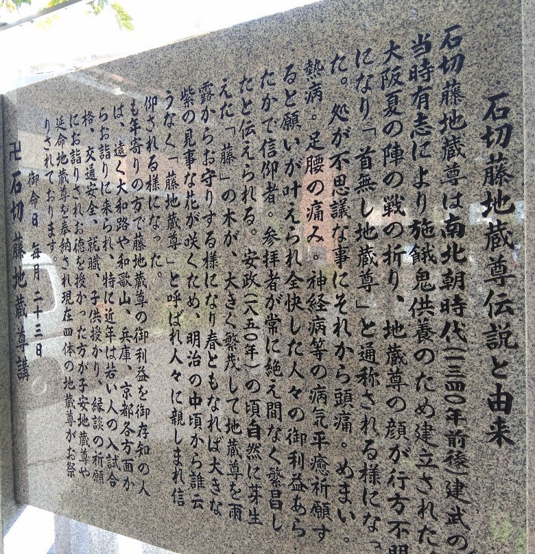 Ishikiri Fuji Jizoson-东大阪市必去景点