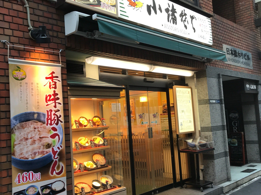 小諸そば 日本橋店