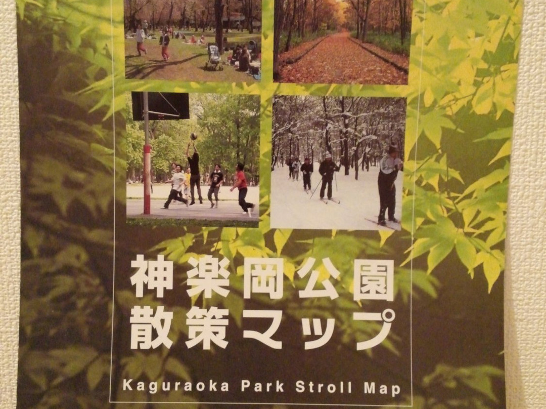 Kaguraoka Park-旭川市必去景点