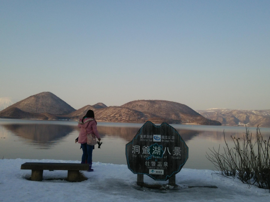 Toyakoenchi-壮瞥町必去景点