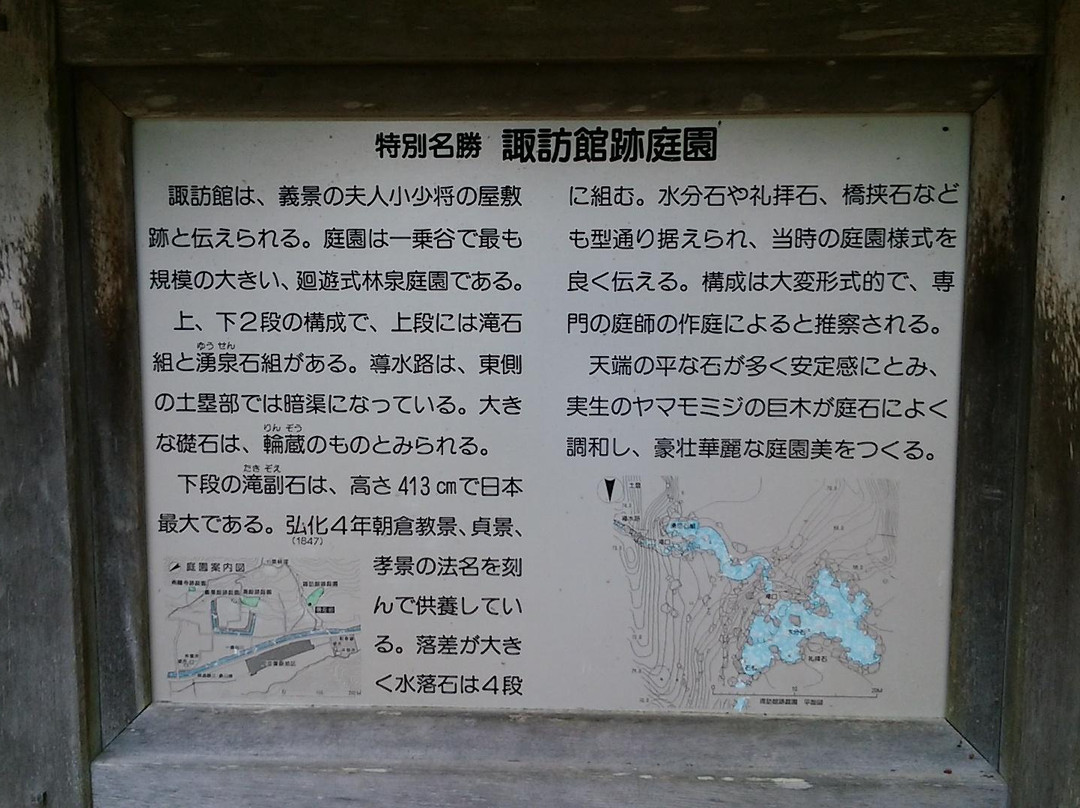 Suwa Yakata Remains Garden景点图片