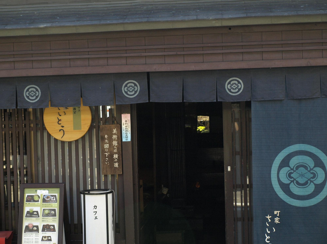 カフェ町家さいとう