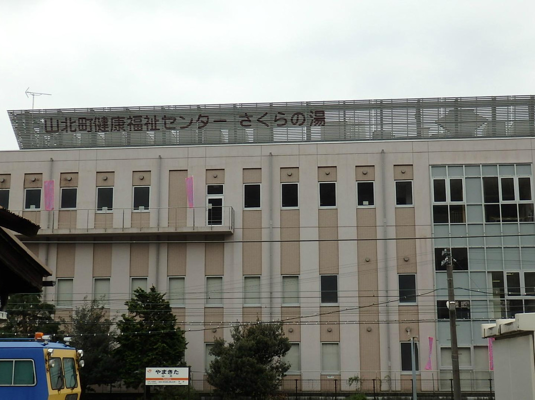 Sakura no Yu-山北町必去景点