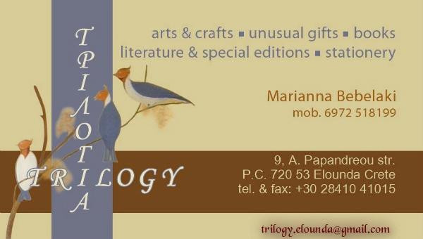 Trilogy Bookshop-Elounda必去景点