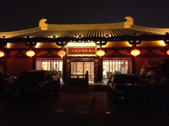 西安大唐博相府酒店(大雁塔大唐不夜城店)主图