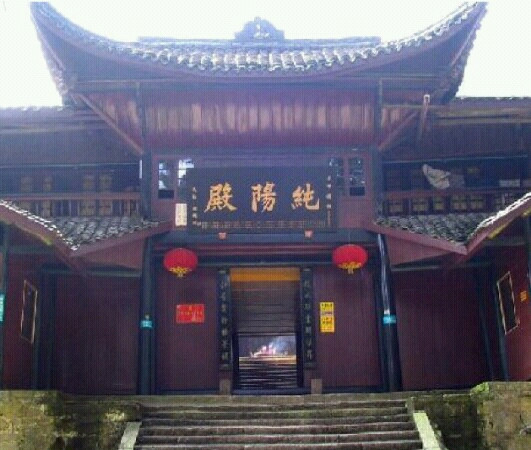 纯阳殿-峨眉山市必去景点