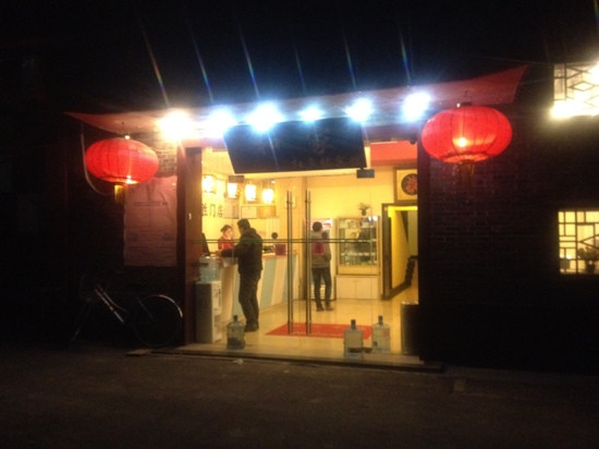 和家宾馆(北京后海鼓楼店)主图