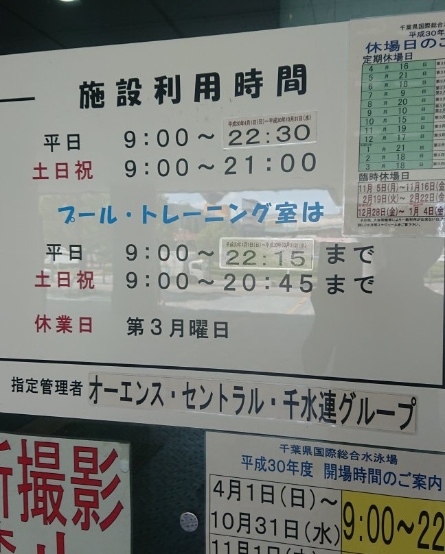 Chiba International Swimming Pool-习志野市必去景点