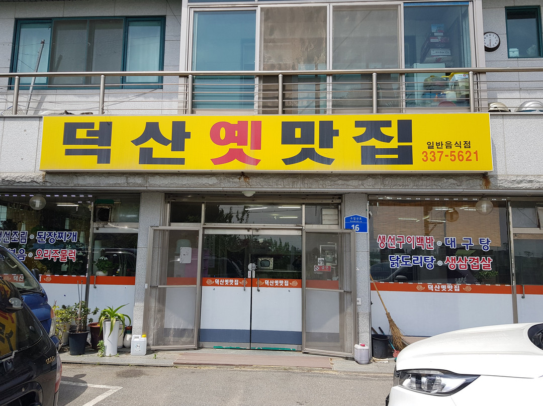 礼山郡餐馆和美食-Deoksan Old Yummy House