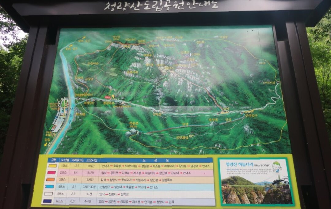 Cheongnyangsan Provincial Park