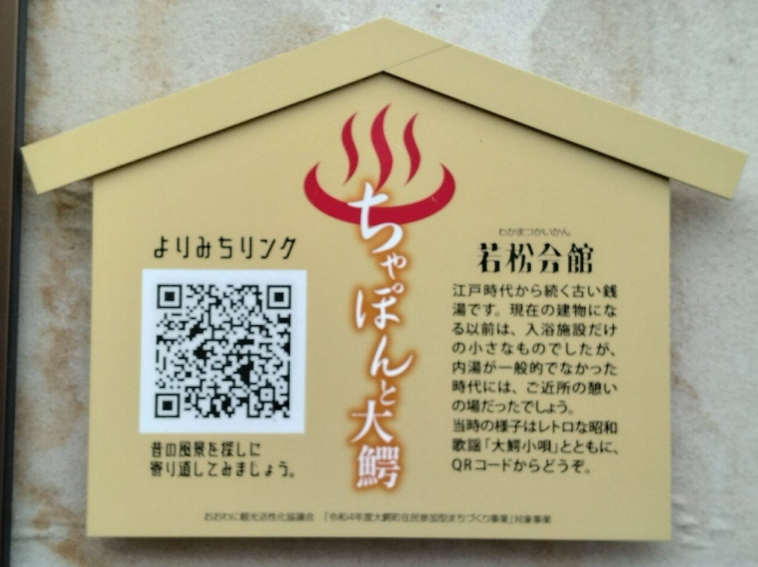 Wakamatsu Hall Bath景点图片