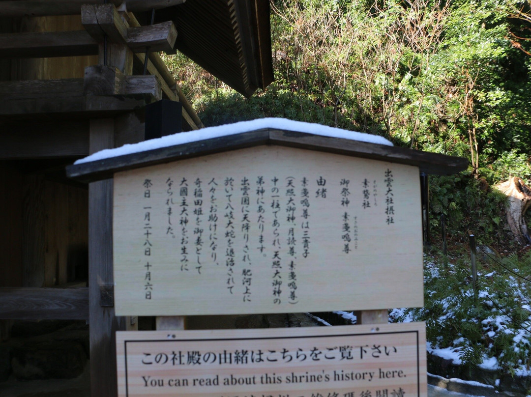 Sogano Yashiro-出云市必去景点