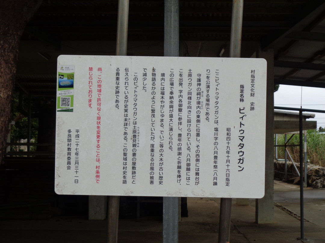 Pitumataugan-多良间村必去景点