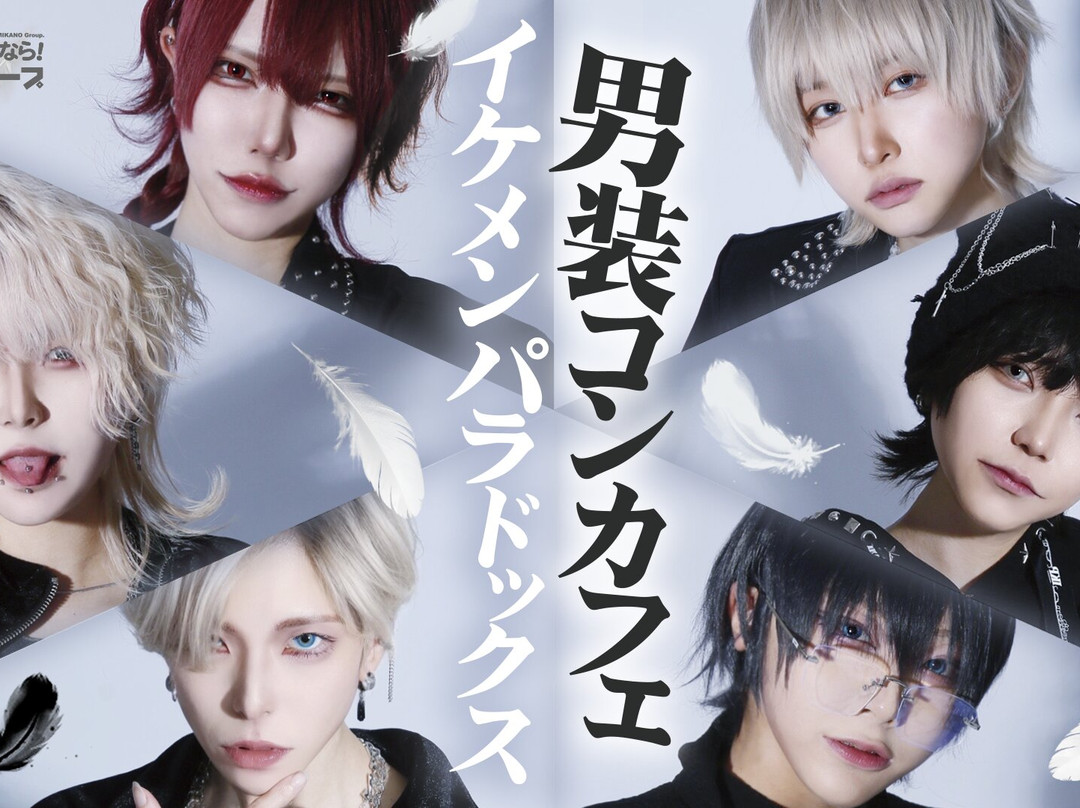 Danso Koncafe Ikemen Paradox Akihabara