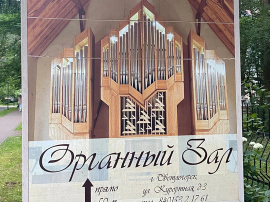 Makarov Company Organ Hall-斯韦特洛戈尔斯克必去景点