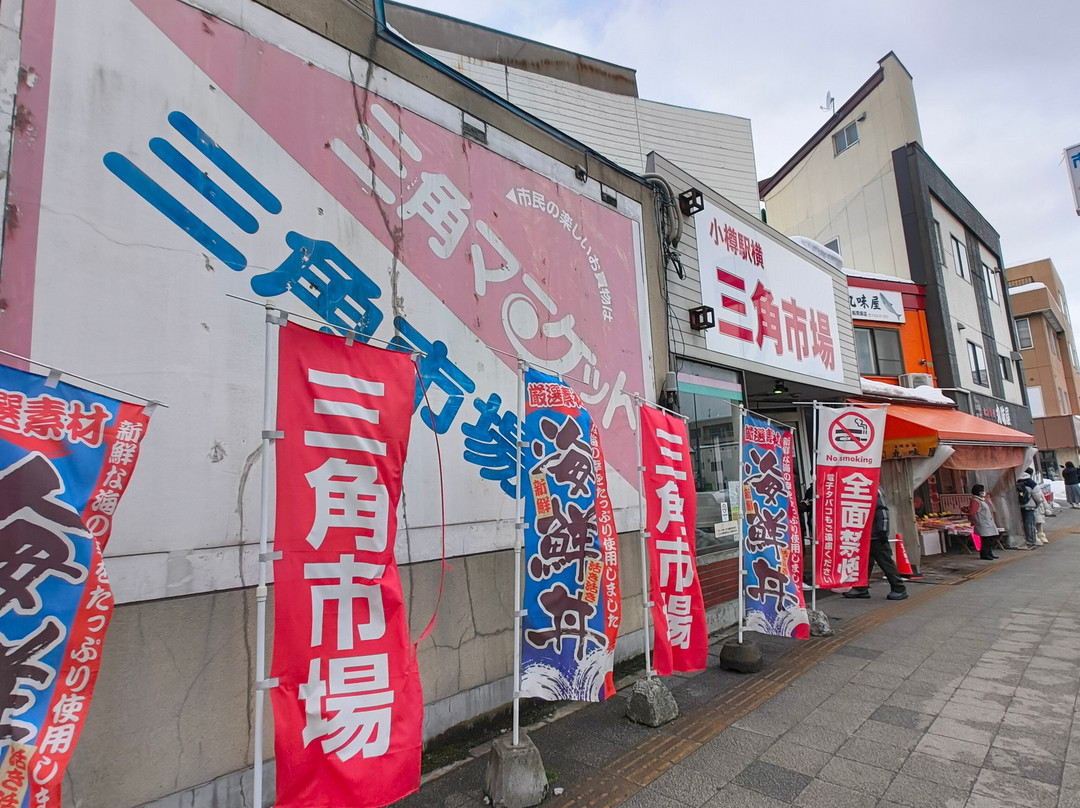 三角市场-小樽市必去景点