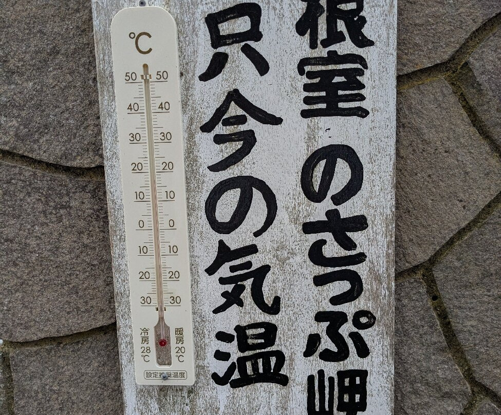 Cape Nosappu-根室市必去景点