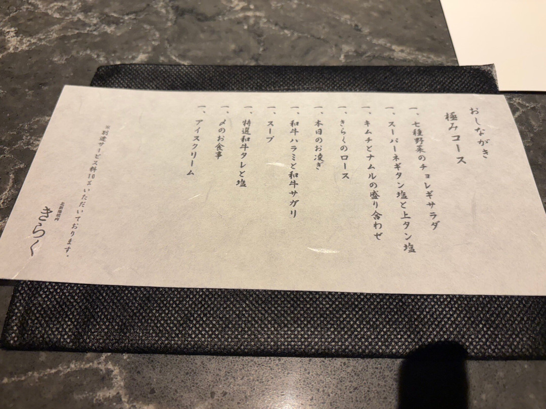 北新地焼肉きらく