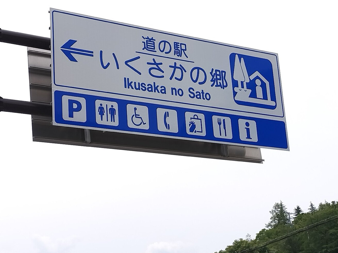 Michi-no-Eki Ikusakanosato