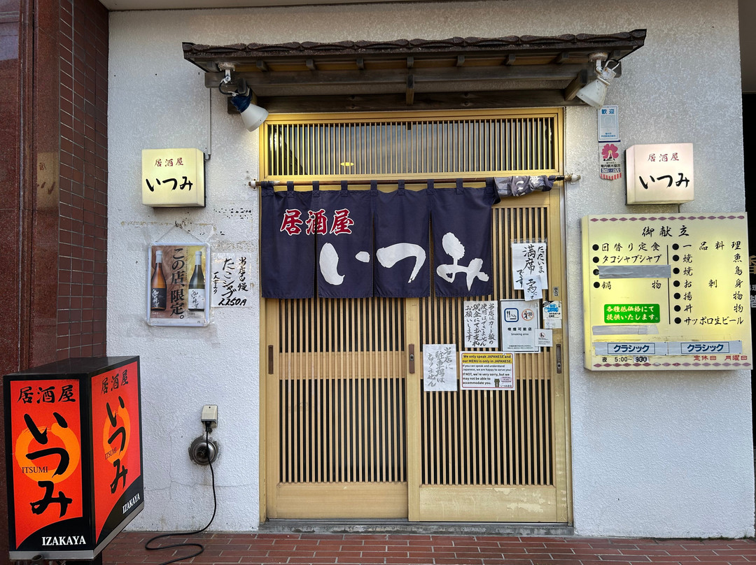居酒屋いつみ