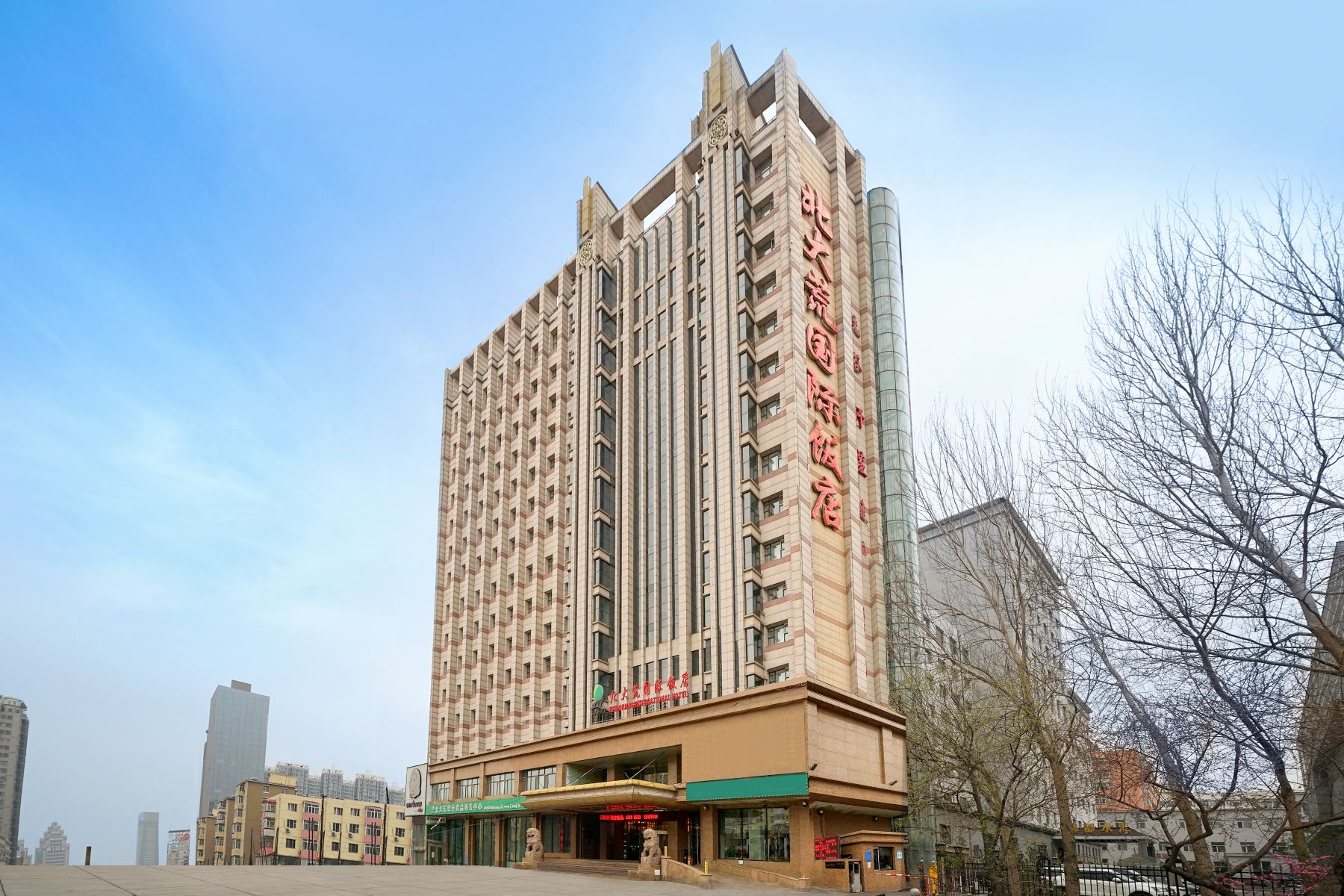 哈尔滨北大荒国际饭店(国际会展中心店)-官方