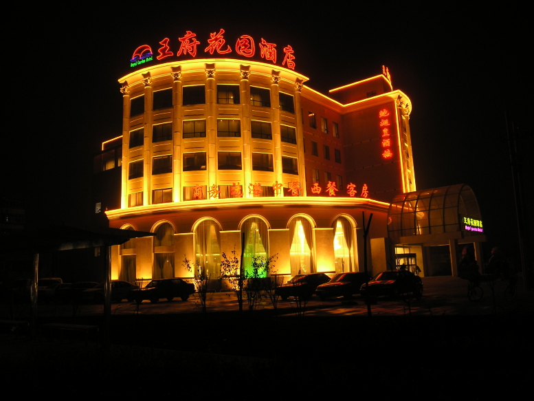 王府花园大酒店-客卧