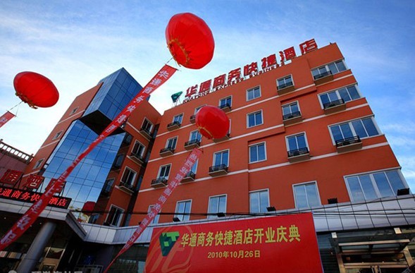 华通商务快捷酒店-官方