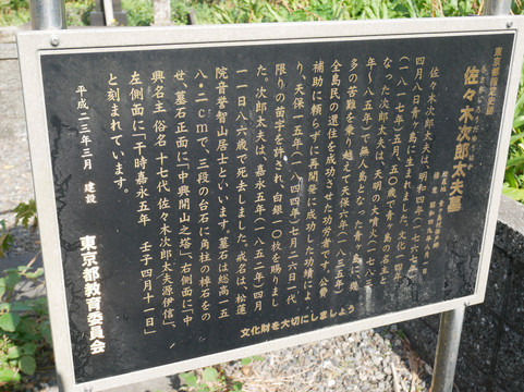 Tomb of Jiro Sasaki Tayu