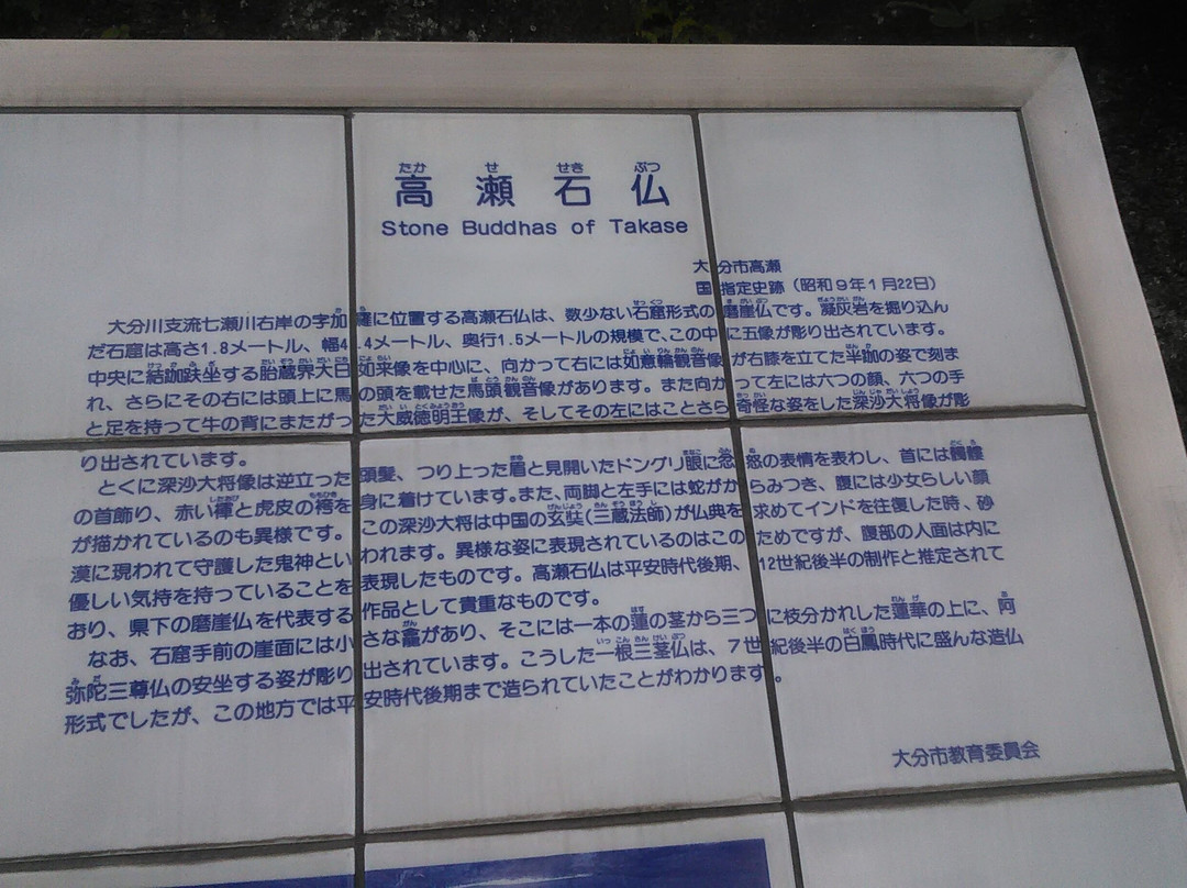Takase Stone Budda-大分市必去景点