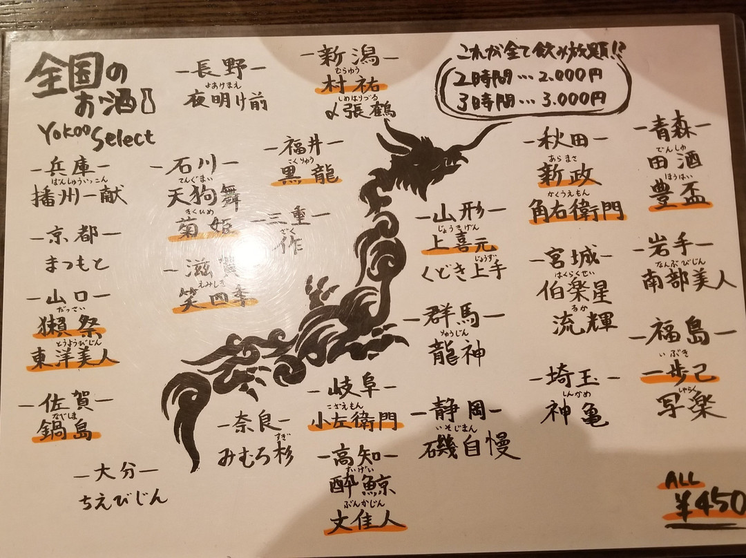 居酒屋YOKOO