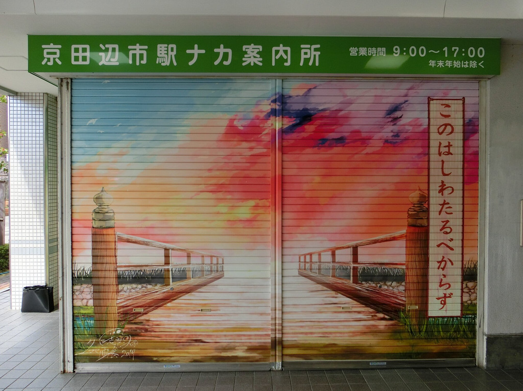 Kyotanabe Ekinaka Information Center-京田辺市必去景点