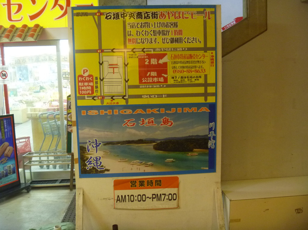 Ishigaki City Tokusan Hambai Center景点图片